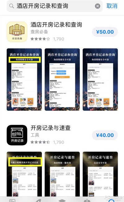 开房记录查询全攻略，手把手教你查酒店住宿信息