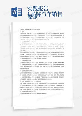 汽车品牌销售策略与实践