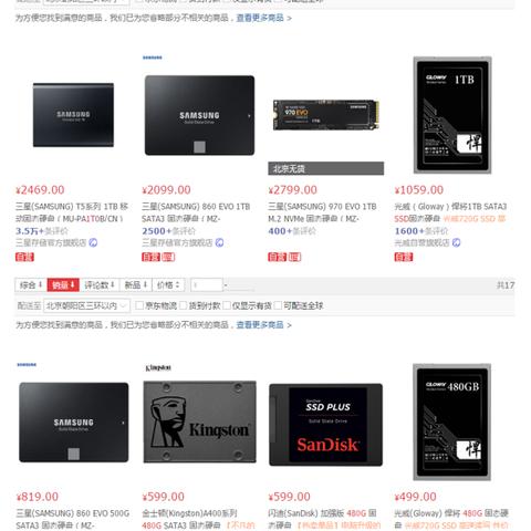 电脑硬盘一线品牌之精选与比较