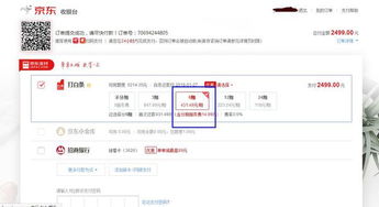京东白条笔笔攒提现攻略，轻松变现，让你的小金库鼓起来！