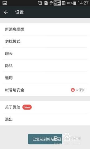 微信升级后找回旧聊天记录的攻略