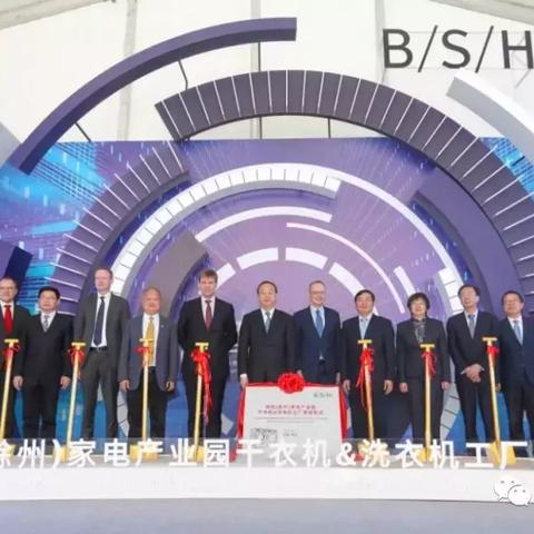 博西家电品牌战略的新篇章