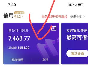 京东白条得钱，提现攻略来了！揭秘如何轻松变现！