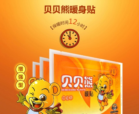 贝贝熊暖贴，母婴护理的贴心选择