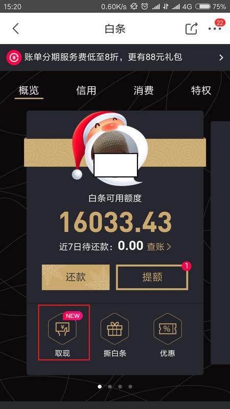 京东白条到支付提现宝，轻松提现，畅享便捷生活！