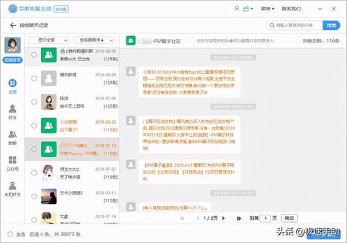 微信聊天记录误删了？教你几招恢复方法，让你的重要信息失而复得