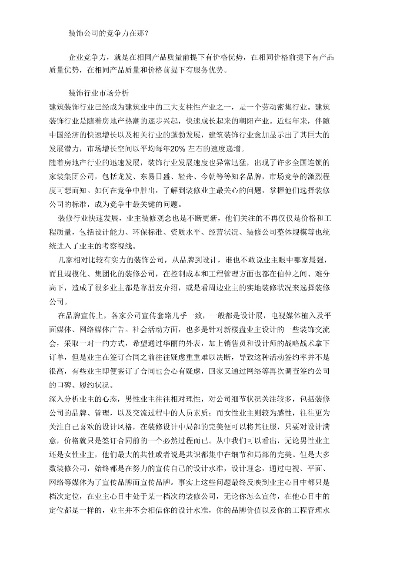 装修品牌服务公司的核心竞争力