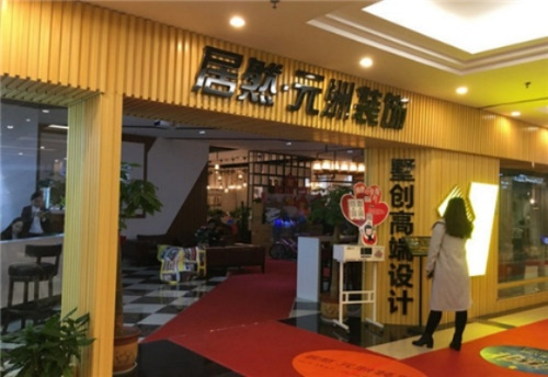 菏泽装修加盟品牌店的崛起与挑战