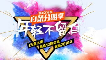 轻松提现京东白条红包，让你的钱袋子鼓起来！