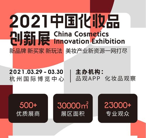 中国化妆品品牌的崛起与创新