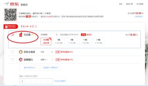 揭秘京东白条提现额度，你达标了吗？