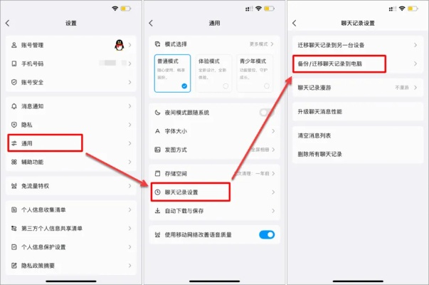 揭秘QQ聊天记录，如何查看别人删除的对话？