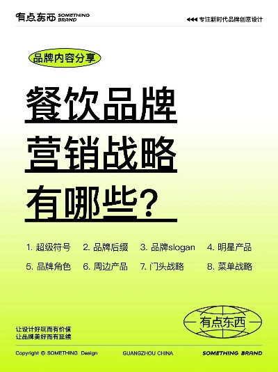 打造餐饮品牌营销的黄金法则