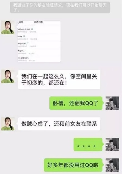 揭秘！如何查看男朋友QQ聊天记录，安全又有效的方法大公开！