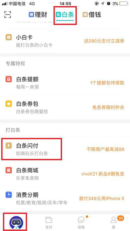 京东白条当面花收钱提现功能，轻松赚钱新选择！