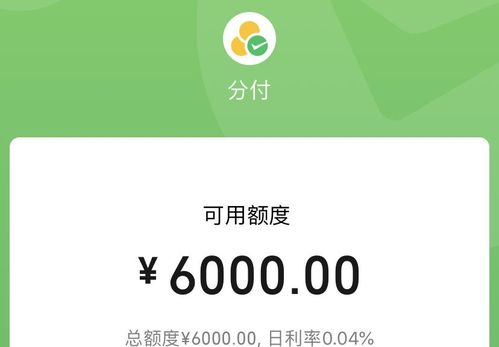 微信分付商城额度怎么提现？轻松操作指南+案例解析