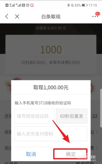 京东白条手机提现全攻略
