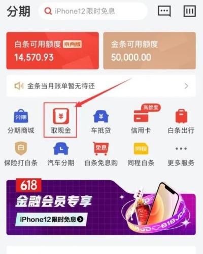 京东白条当面花新玩法，提现轻松，购物无忧！
