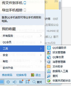 揭秘！如何查看老公删除的QQ聊天记录