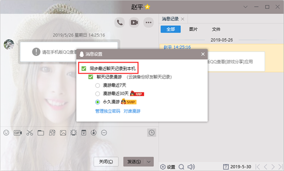 揭秘！有哪些软件可以查看别人的QQ聊天记录？