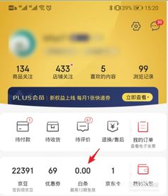 京东白条互相扫提现攻略
