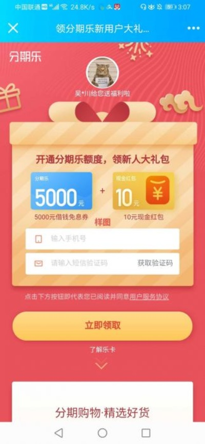 轻松提现分期乐红包，让你钱袋子鼓起来！