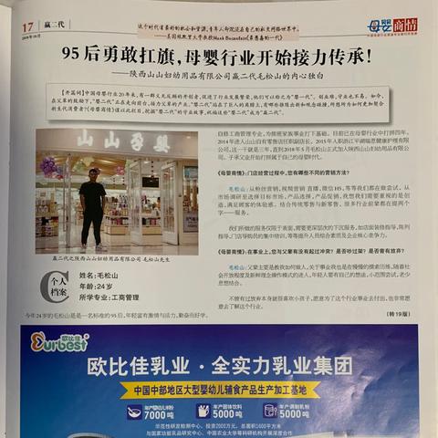 母婴行业零售品牌，创新与责任并重