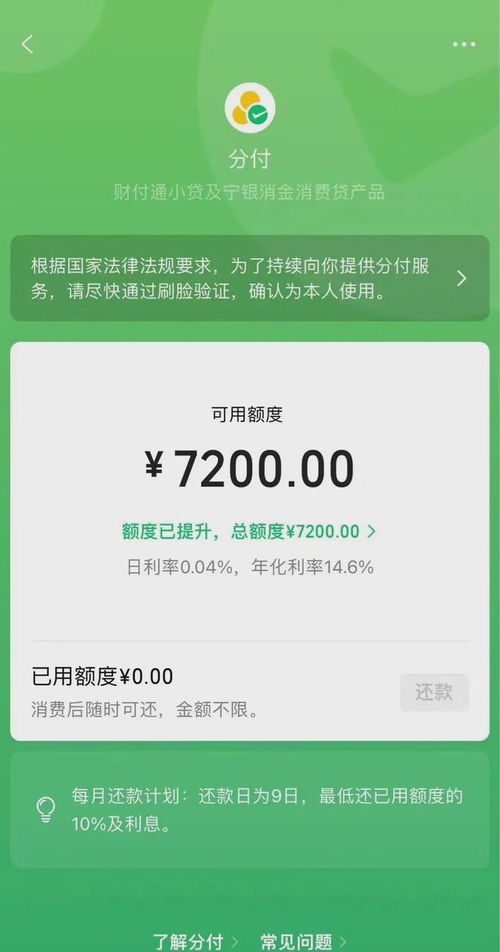 揭秘微信分付闪付限额套利技巧，小心操作风险！