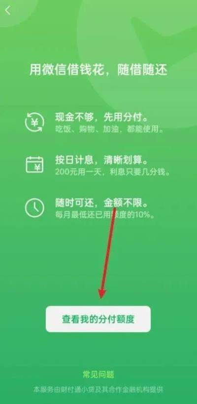 揭秘微信分付闪付套出来限额，额度揭秘与使用技巧