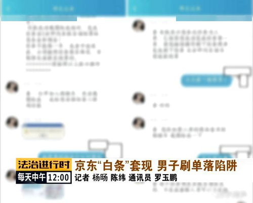 揭秘京东白条代购套利，看看这些高手是如何操作的！