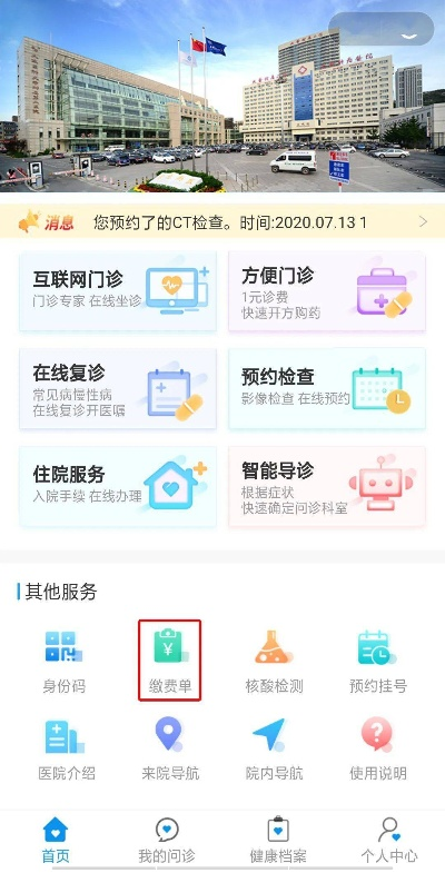 最新查房网查开房—医疗信息化的新篇章