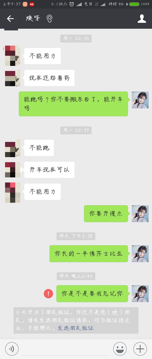 我删了微信上一個好友的聊天记录