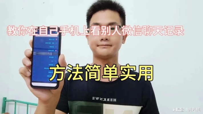 揭秘微信聊天记录，如何查看别人微信聊天内容全攻略