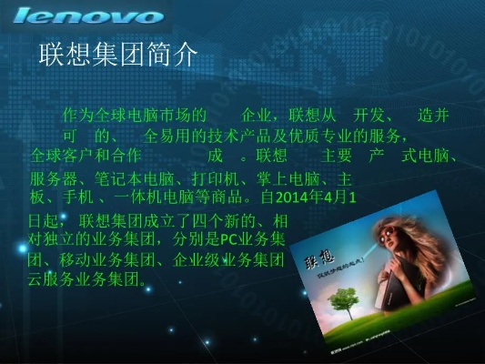 联想电脑的品牌策略分析