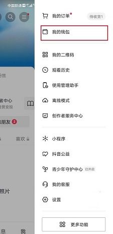 抖音月付额度提现攻略，轻松把小金库变现！