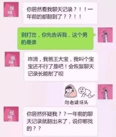 揭秘！如何巧妙查询老公的微信聊天记录，让你安心又放心