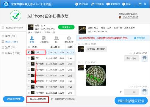 揭秘微信聊天记录，如何查看别人已删除的对话内容？