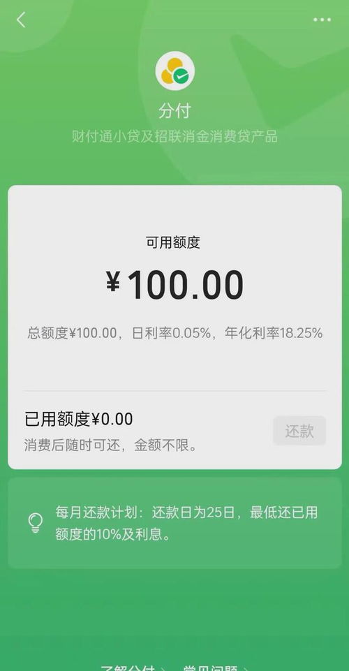 微信分付套出真的安全吗？深度解析背后的风险与注意事项