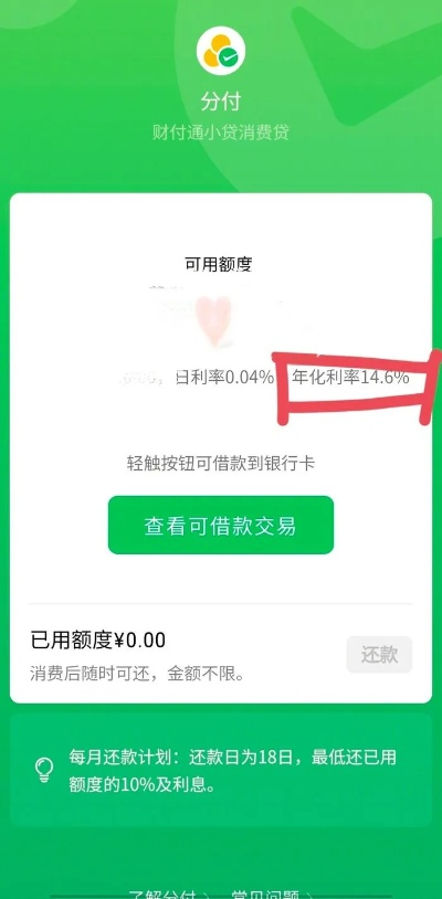 揭秘微信分付闪付套现，你能套出来多少？