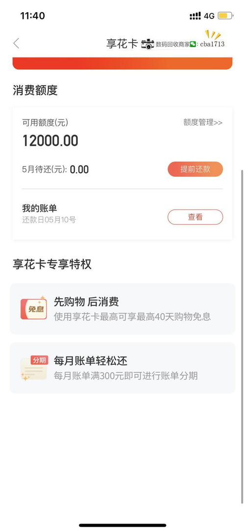 怎么最简单提现羊小咩享花卡