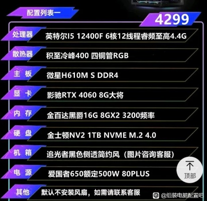 打造高性能游戏电脑，品牌电脑配置报价单详解