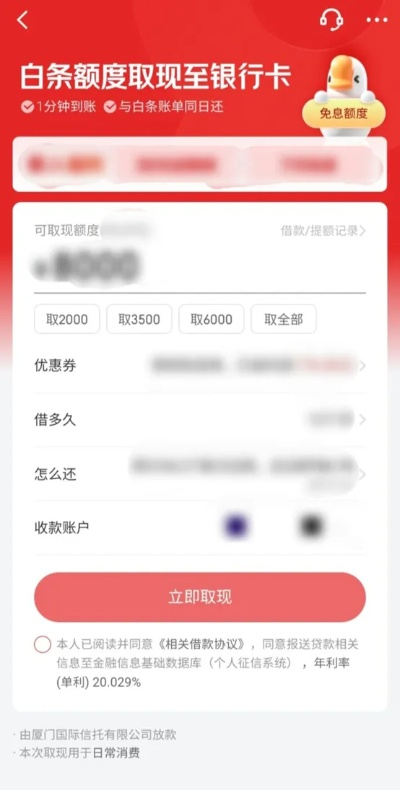 京东白条提现攻略，轻松操作，资金到账快人一步！