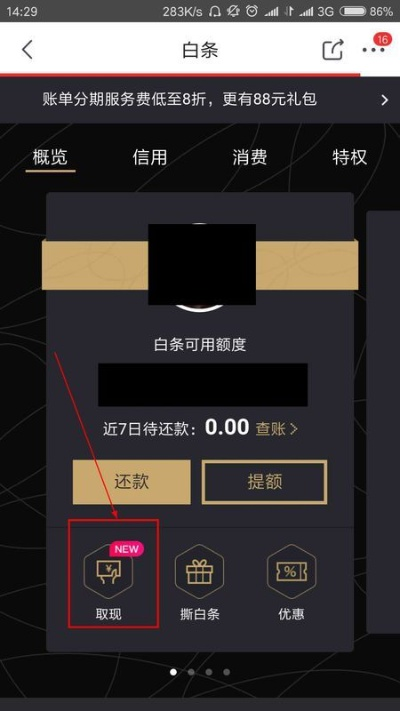 轻松提现白条里的钱，这些步骤你一定要知道！
