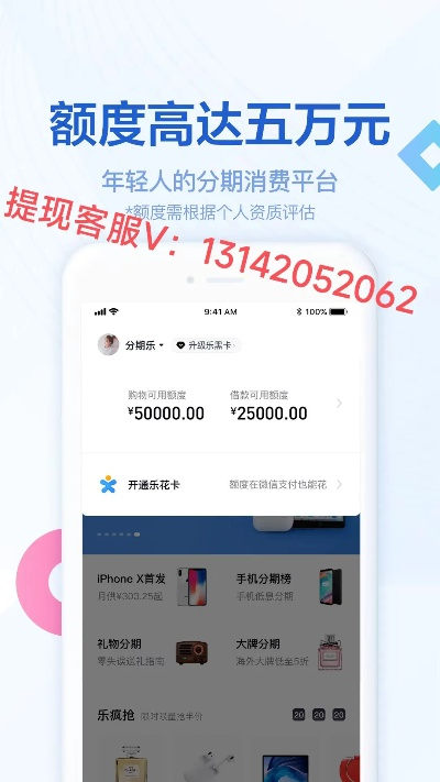 揭秘分期乐消费额度提现商家攻略，最高额度截图大公开！