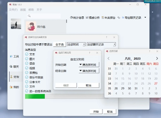 轻松掌握微信聊天记录和语音导出技巧，不再错过重要信息！