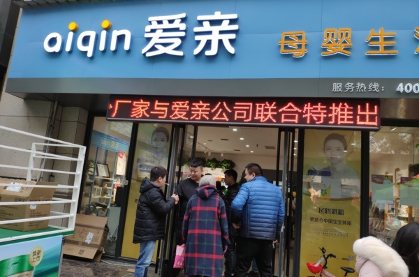 爱亲母婴品牌，源自何处的温情与责任