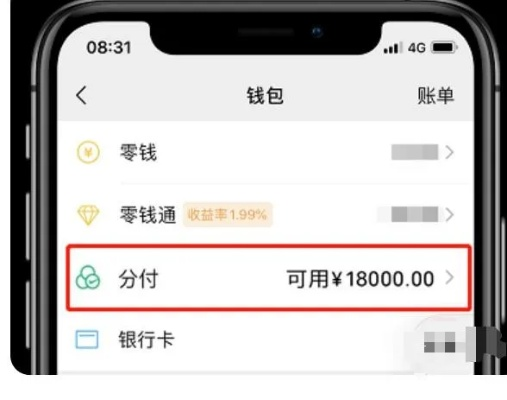 轻松提升微信分付取现额度，让你资金更自由！