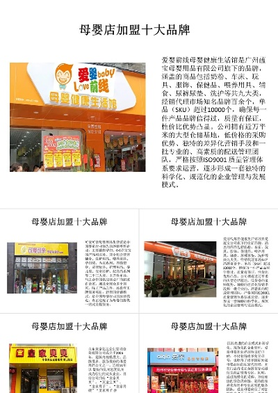 母婴店加盟品牌大全