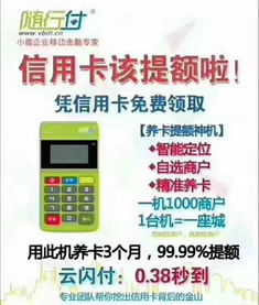 揭秘微信分付闪付POS套现，操作指南与风险分析