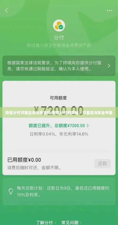 微信分付闪付卡套出来，便捷生活新体验！